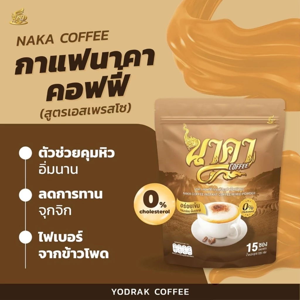 ถูกสุด‼️ 4แถม6 กาแฟนาคา  สูตรเข้มข้นอาราบิก้าแท้ พร้อมไฟเบอร์ข้าวโพด คุมหิว อิ่มนานขึ้น ขับถ่ายคล่อง thumbnail 4