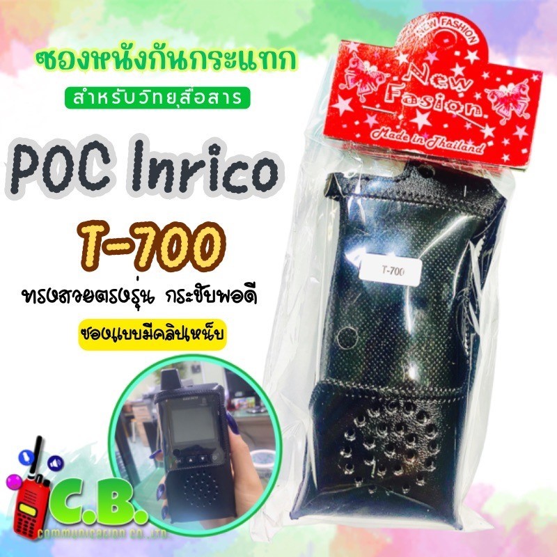 ซองหนัง INRICO T700 แบบมีคลิปหลัง