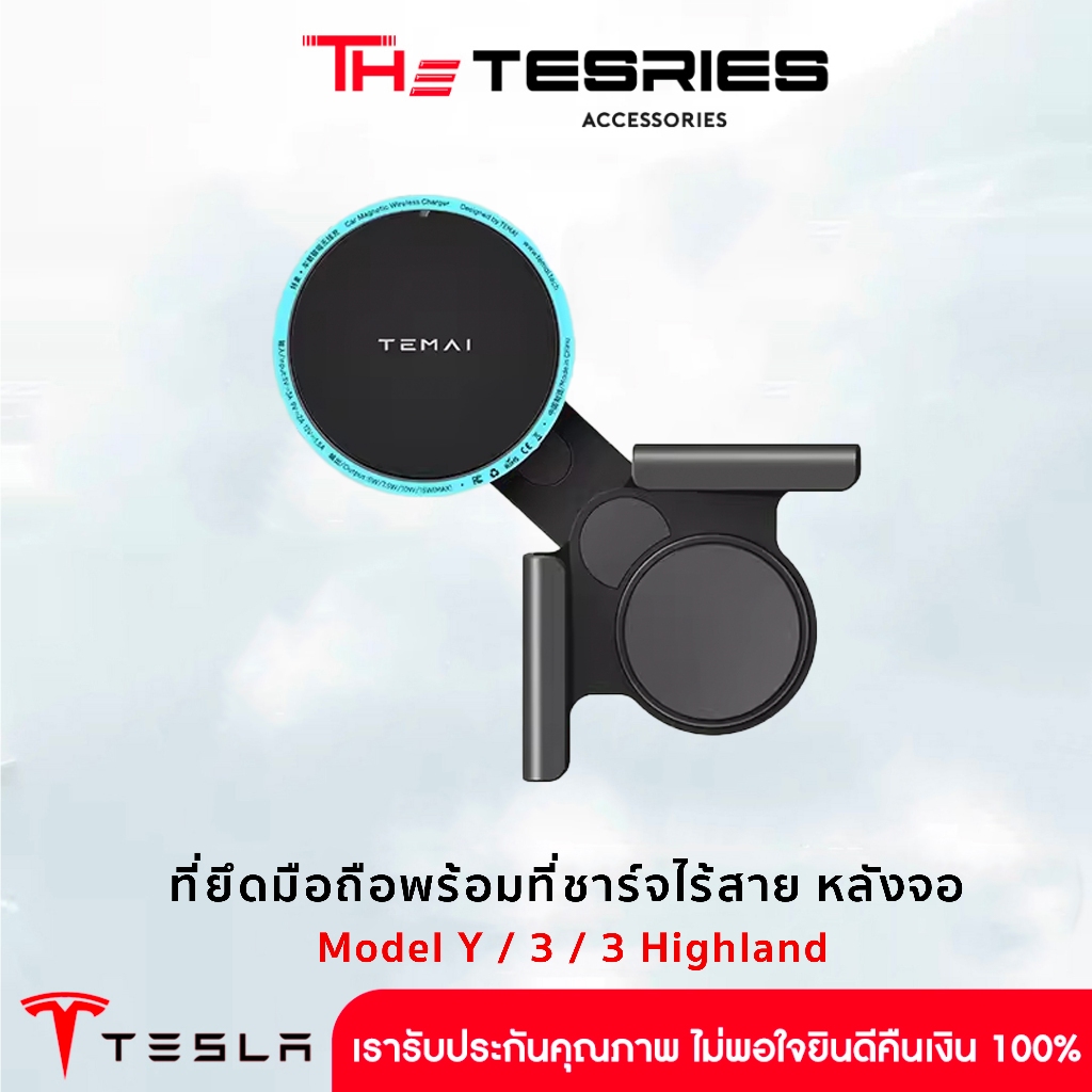 Tesla ที่ยึดมือถือพร้อมที่ชาร์จไร้สาย หลังจอ สำหรับ Model Y/3/3 Highland ยึดด้วยแม่เหล็ก ไม่มีหล่น