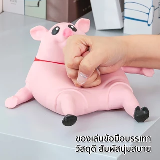 ตรามังกร หมูบีบ ตุ๊กตาหมู บีบ ยืดได้ นุ่มนิ่ม บีบอัด ตุ๊กตาซิลิโคนยางนิ่ม ลดความเครียด