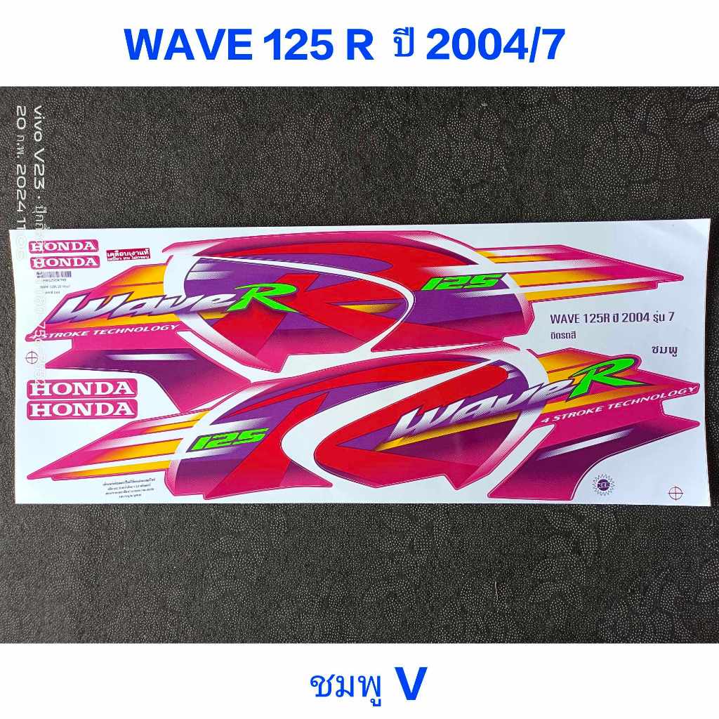 สติ๊กเกอร์ WAVE 125 R ปี 2004 รุ่น 7 สีชมพูV