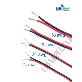ยาว 10 เมตร สายไฟดำแดง 2x28 awg/ 2x24 awg / 2x22 awg / 2x20 awg / 2x18 awg ทองแดงแท้ Tinned Copper