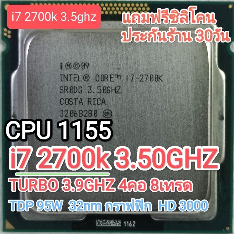 CPU 1155 I7 2700K 3.5GHZ 4C8T