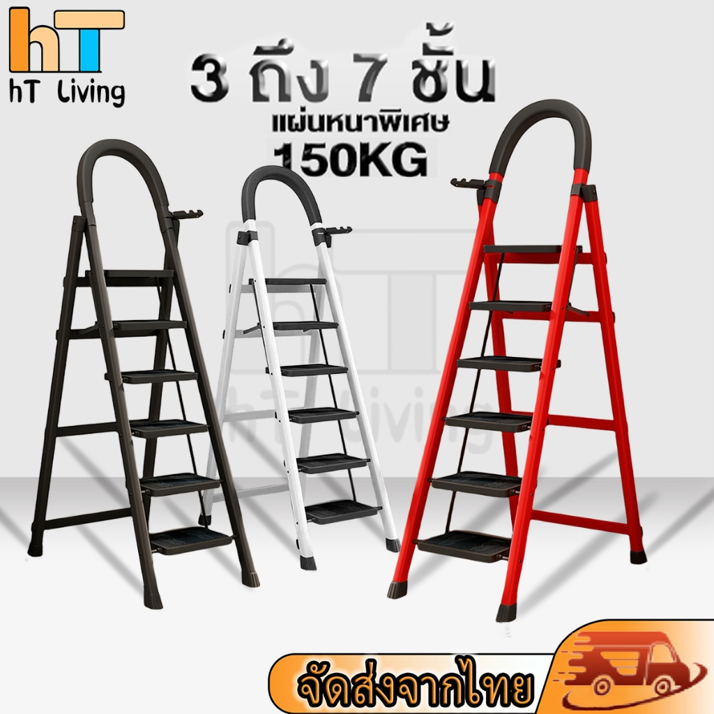 HT Living บันได พับได้ อลูมิเนียม รับน้ำหนักได้ 300 KG (6ชั้น)แดง / ดำ / ขาว บันไดพับได้6ขั้น Foldin