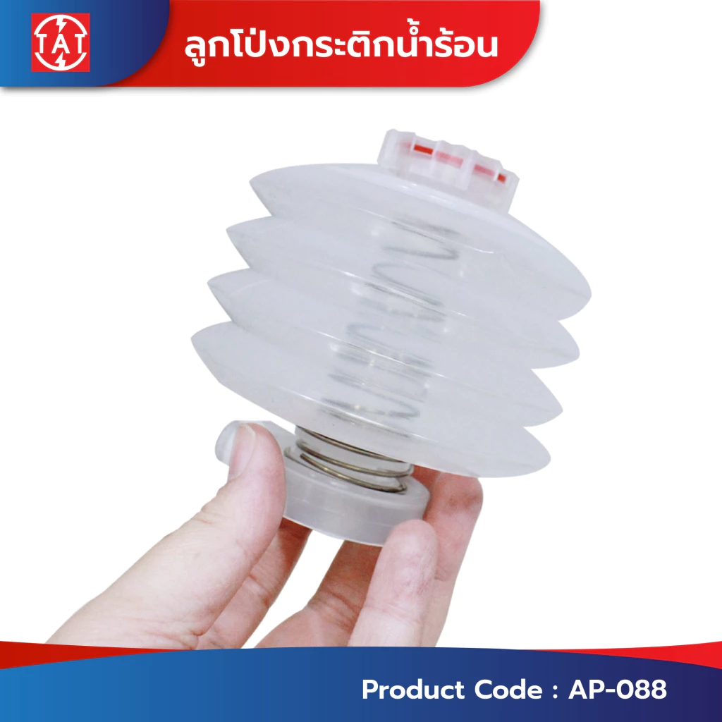 Mitsumaru ลูกโป่งกระติกน้ำร้อน รุ่น AP-216K , AP-225As , AP-225Ks , AP-K2L , AP-K3L , AP-333 (อะไหล่กระติกน้ำร้อน)