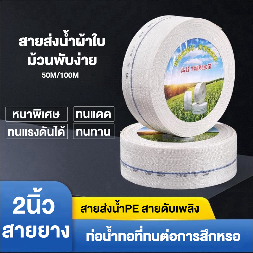 YAMAJIMA สายส่งน้ำPE รุ่น SUPER ขนาด 2 นิ้ว 50/100m รับแรงดันได้ 24บาร์ สายดับเพลิง แข็งแรง ทนทาน สายส่ง