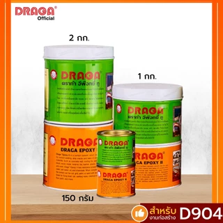 DRAGA กาวอีพ๊อกซี่ ทู อเนกประสงค์ ขนาด 150 กรัม