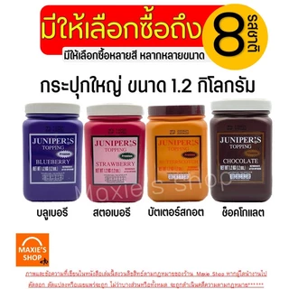🔥ส่งฟรี🔥 ท็อปปิ้ง Juniper Winner มีให้เลือก9รสชาติ! กระปุกใหญ่1.2kg ท็อปปิ้งเครื่องดื่ม ทอปปิงจูนิเปอร์ท็อปปิ้ง ท็อปปิ
