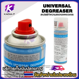 PERFECTS สเปรย์ฟ้า สเปรย์ขจัดไขมัน ล้างแผงวงจร UNIVERSAL DEGREASER 200ml. ล้างหน้าสัมผัส แบบแห้ง เพอร์เฟค (1ชิ้น)