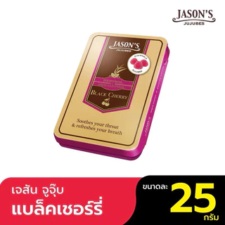 Jason's Jujubes ลูกอมช่วยให้เย็นชุ่มคอ ลมหายใจหอมสดชื่น ตลับ25กรัม