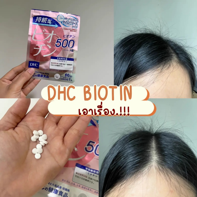 DHC BIOTIN 500mg.  แบบ 60วัน