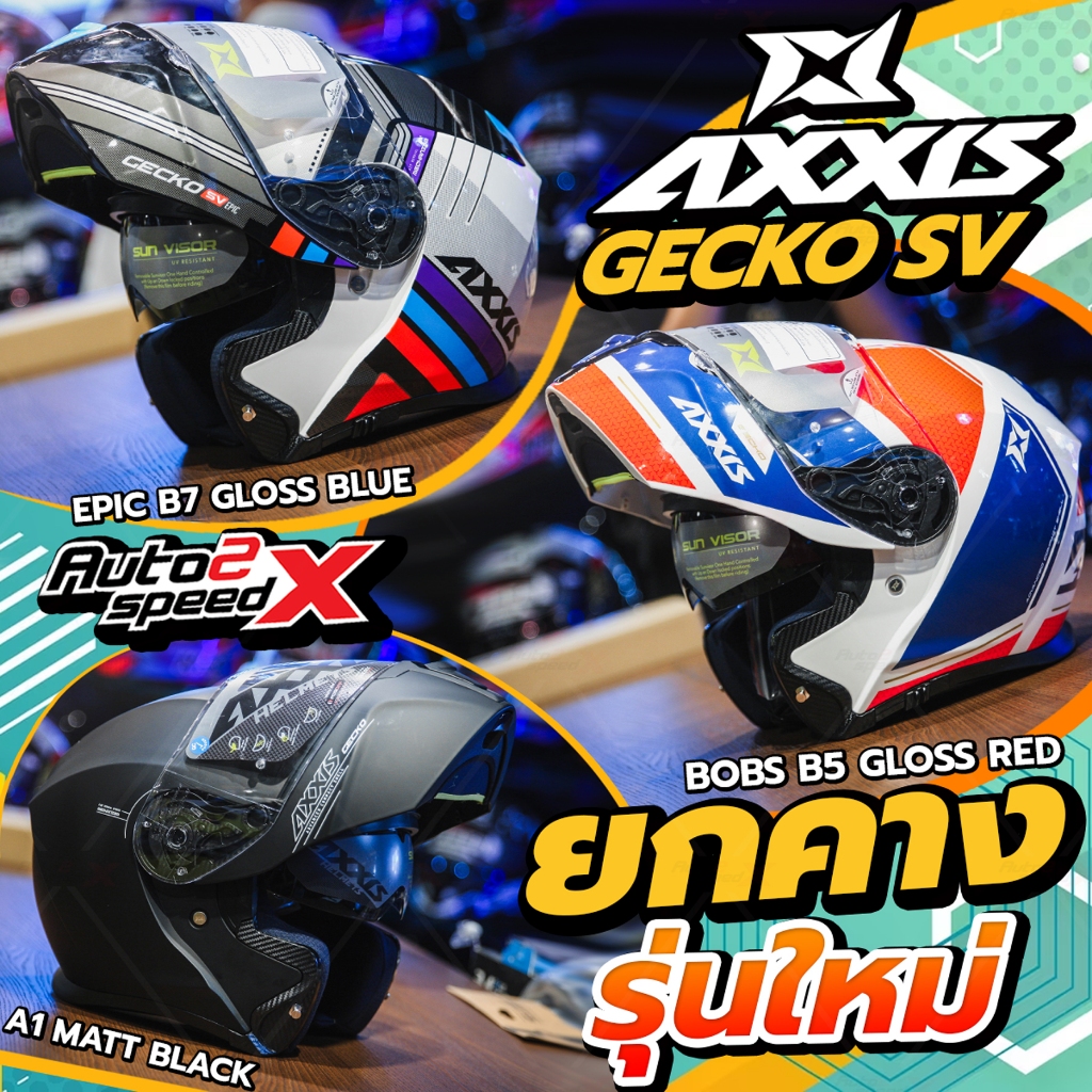 หมวกกันน็อค AXXIS GECKO SV ยกคาง แบรนด์สเปน รุ่นใหม่ 2024