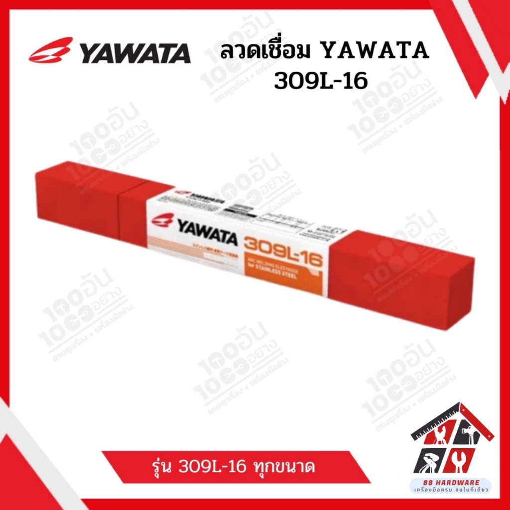 YAWATA ลวดเชื่อม รุ่น 309L-16 ขนาด 2.6 , 3.2 ,4.0 mm. แพ็คละ 1 กิโลกรัม