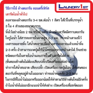 ผงขจัดตะกรันและหินปูนสำหรับเตารีดไอน้ำ Laundry1st ลอนดรี้เฟิร์ส ผงล้างตะกรัน ผงล้างหินปูน