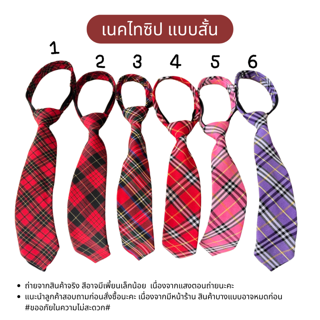 เนคไทสำเร็จรูป แบบซิป สั้น  เนคไทแฟชั่น นักเรียนญี่ปุ่น 🌝