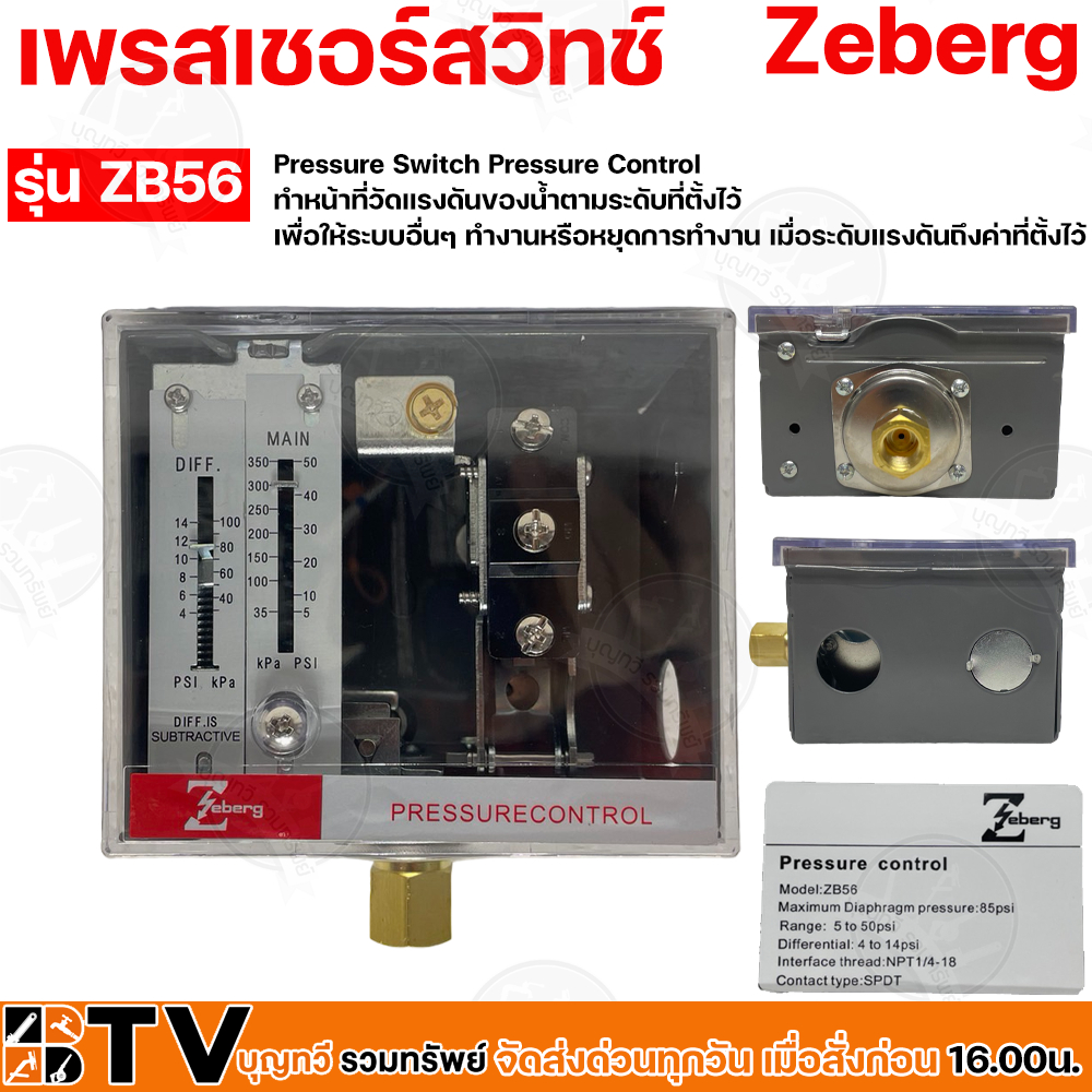 Zeberg สวิทซ์ควบคุมแรงดัน รุ่น ZB56 เกลียวใน 1/4 (2หุน) pressure control อุปกรณ์ควบคุมแรงดัน ของแท้ มีบริการเก็บเงินปลาย