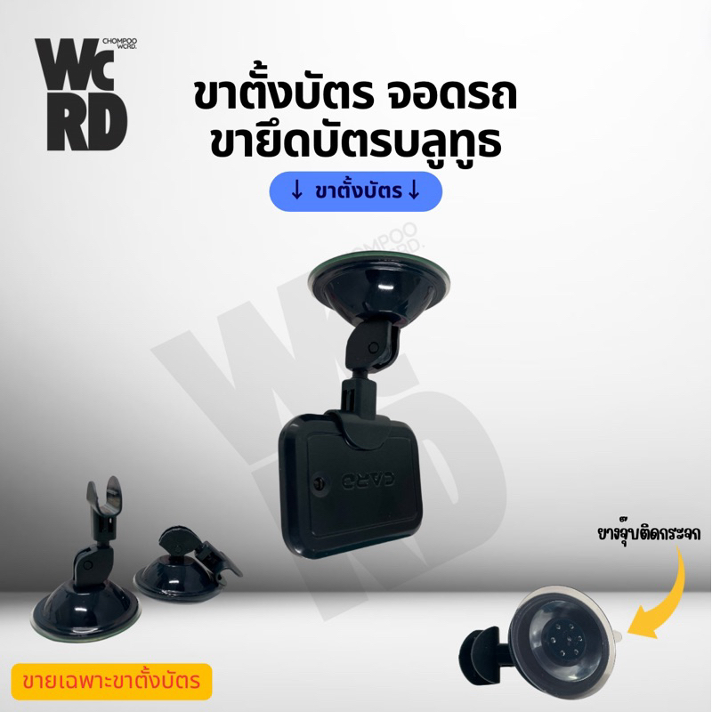ขาตั้งบัตรบลูทูธขาตั้งบัตรติดกระจกหน้ารถ