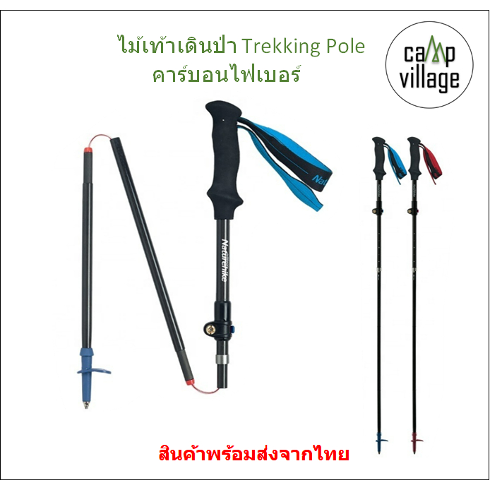 พร้อมส่ง ไม้เท้าเดินป่า Naturehike Trekking Pole วัสดุคาร์บอนไฟเบอร์ น้ำหนักเบา พร้อมส่งจากไทย