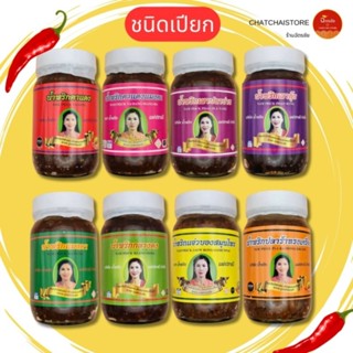 น้ำพริกแม่ปราณี แบบเปียก เจ้าดังโคราช น้ำหนัก 250 กรัม ราคาโ…