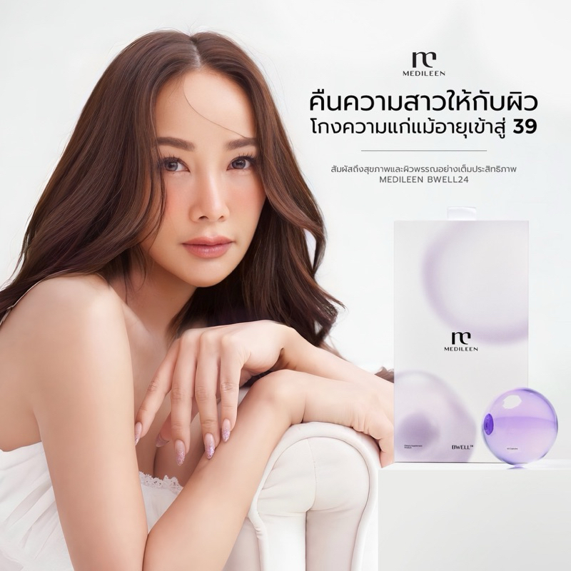 [โค้ดคุ้มลด 15% พร้อมส่ง!!] Bwell 24 NAD+ แบบทาน!! ชะลอความเสื่อม อ่อนกว่าวัย ไร้ริ้วรอย เคล็ดลับวัย 30+