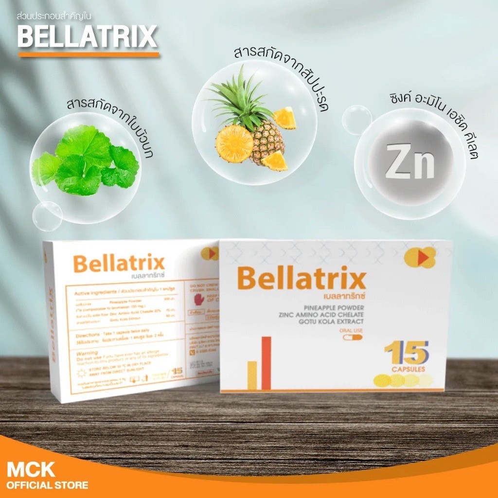 Belltrix สารสกัดจาก ผงสับปะรด ใบบัวบก ผสม ซิงค์ บรรจุ 15 แคปซูล