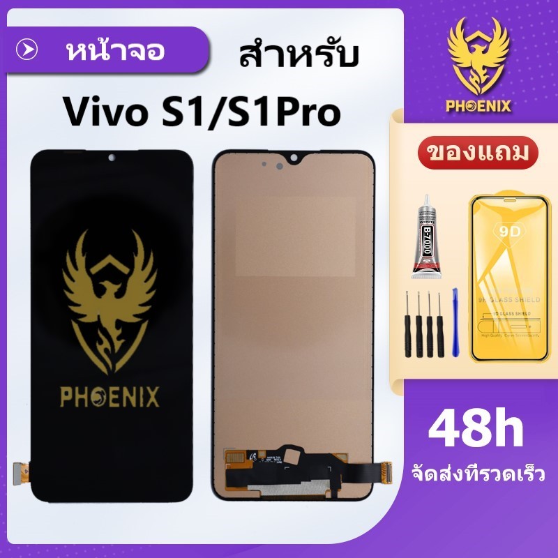 หน้าจอ Vivo S1 S1PRO แถมฟิล์มกันแตก+ชุดไขควงกับกาวติดหน้าจอ