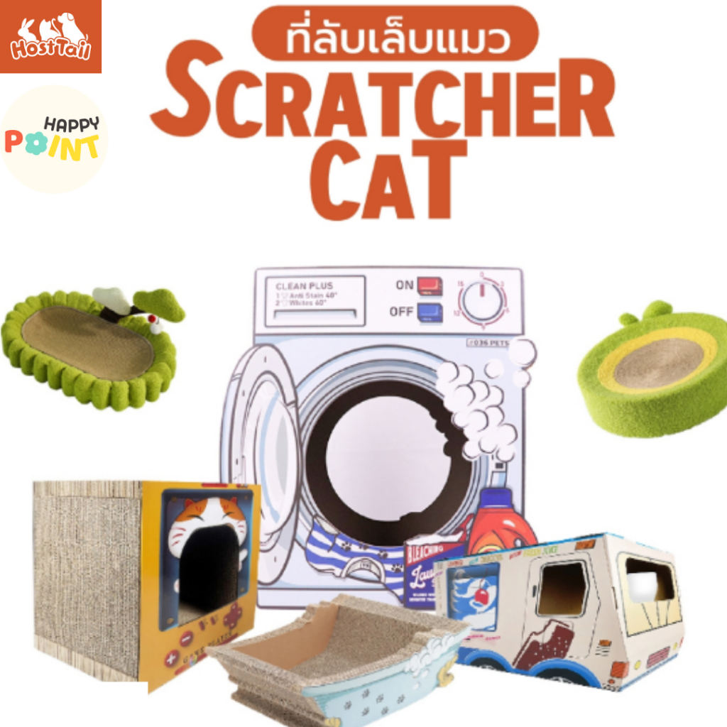 HostTail Scratcher Cat ที่ลับเล็บแมวและที่นอนแมว