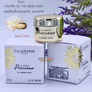 🔺💯ป้ายไทย🔺โปร🔥🎄 precious Eye cream 4ml. อายครีมTOPสุดหรูหราด…