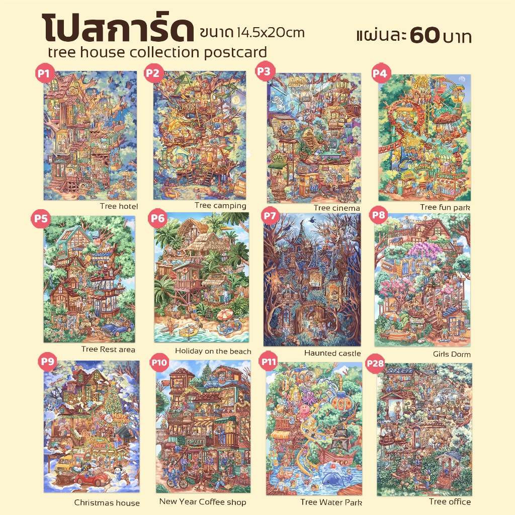 โปสการ์ด tree house collection (14.5*20cm)