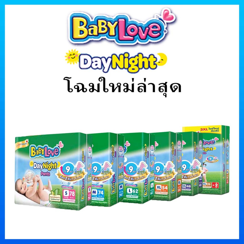 ยกลัง! Babylove Day&Night ห่อใหญ่ 3 แพ็ค ไซส์ M-XXXL