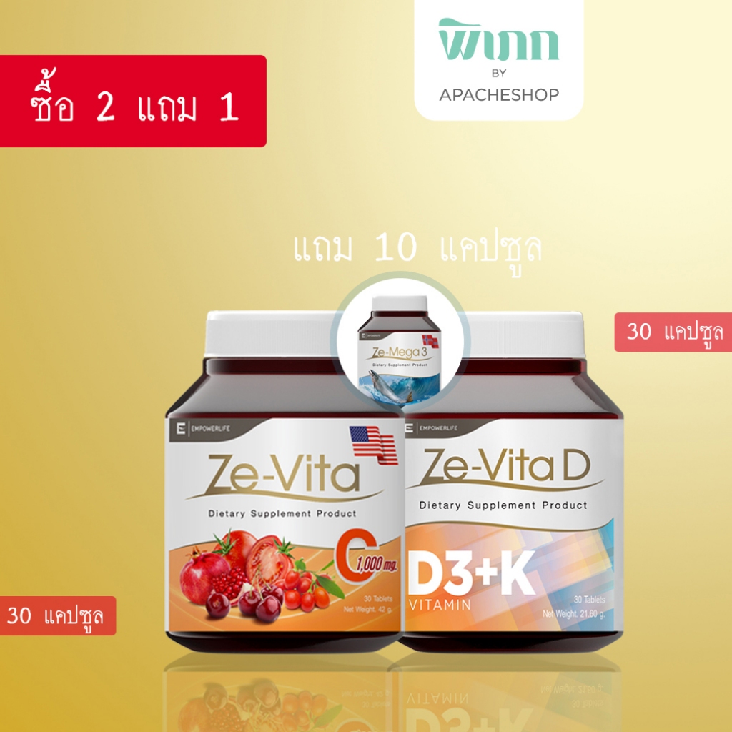 วิตามินแพ็คคู่ Ze Vita C 30 และ Ze Vita D3+K  30 แถม Fish oil 10 ซอฟเจล  Vitamin D3+K (เฉพาะชุดคู่แถม ze-mega 10 ซอฟเจล)