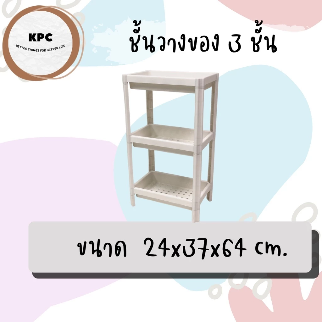 สินค้าคนไทย ชั้นวางของพลาสติก รุ่นsmall วางเครื่องปรุง ของในห้องน้ำ ถอดประกอบได้ ซ้อนเก็บได้