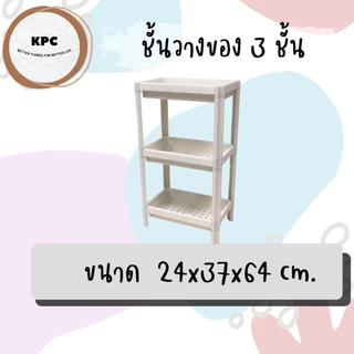 สินค้าคนไทย ชั้นวางของพลาสติก รุ่นsmall วางเครื่องปรุง ของในห้องน้ำ ถอดประกอบได้ ซ้อนเก็บได้