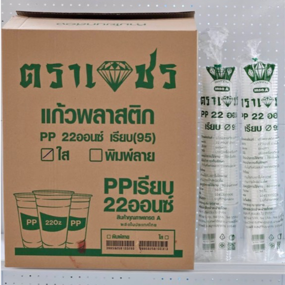 (ยกลัง) แก้ว PP 22OZ 30OZ 32OZ (สั่งสินค้า 1 ลังต่อ1 คำสั่งซื้อ)