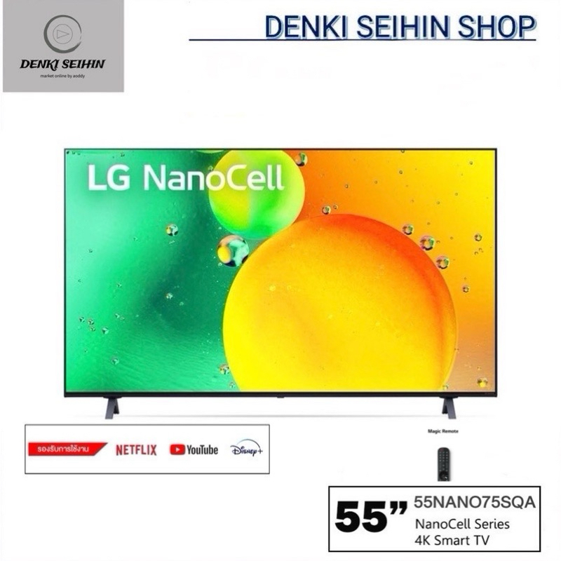 LG NanoCell 4K Smart TV 55 นิ้ว รุ่น 55NANO75SQA | NanoCell l HDR10 Pro l LG ThinQ AI l Google Assistant  55NANO75