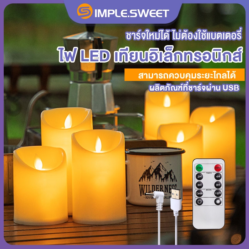 SS.เทียนใส่ถ่าน led เทียนไฟฟ้า led เทียนไฟฟ้า เทียน led ชาร์จได้ สามารถควบคุมระยะไกลได้ เทียนไฟฟ้า พระ เทียนไฟฟ้า led