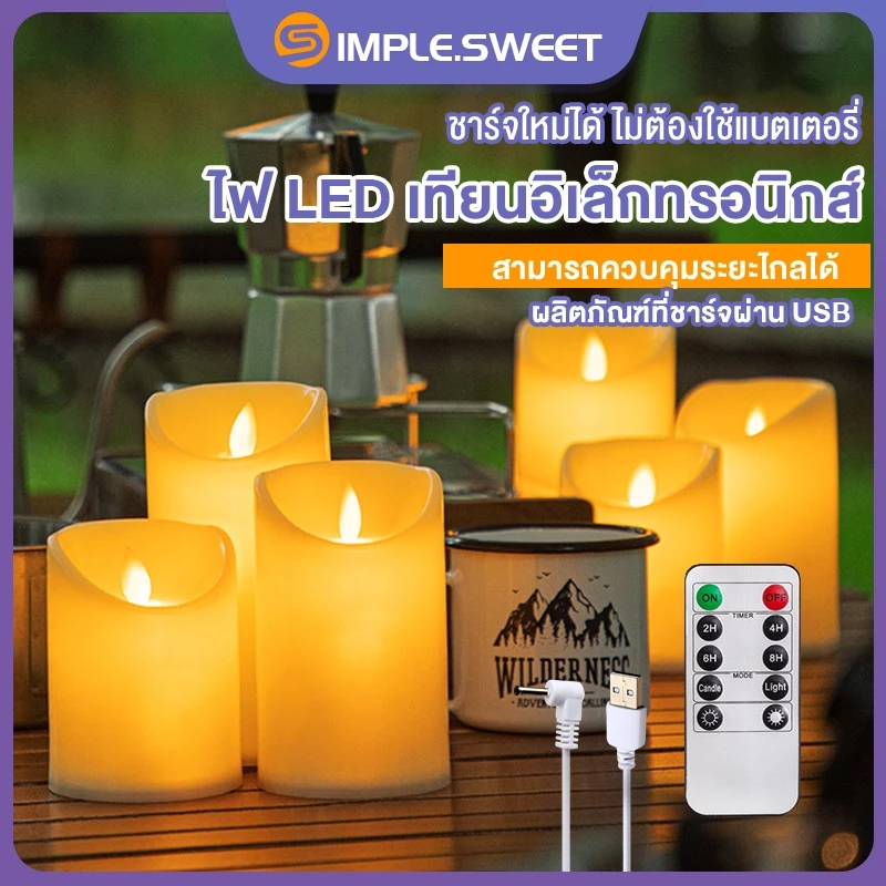 SS.เทียนใส่ถ่าน led เทียนไฟฟ้า led เทียนไฟฟ้า เทียน led ชาร์จได้ สามารถควบคุมระยะไกลได้ เทียนไฟฟ้า พระ เทียนไฟฟ้า led