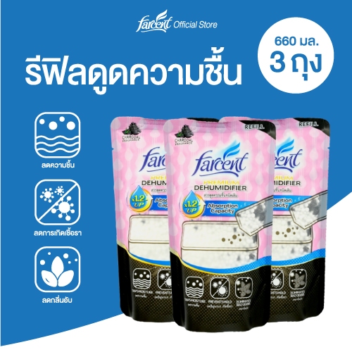 [3 ถุง] ฟาร์เซ็นท์ รีฟิลดูดความชื้น 660 มล. - Farcent Dehumidifier Refill 660 ml. X 3 pcs.