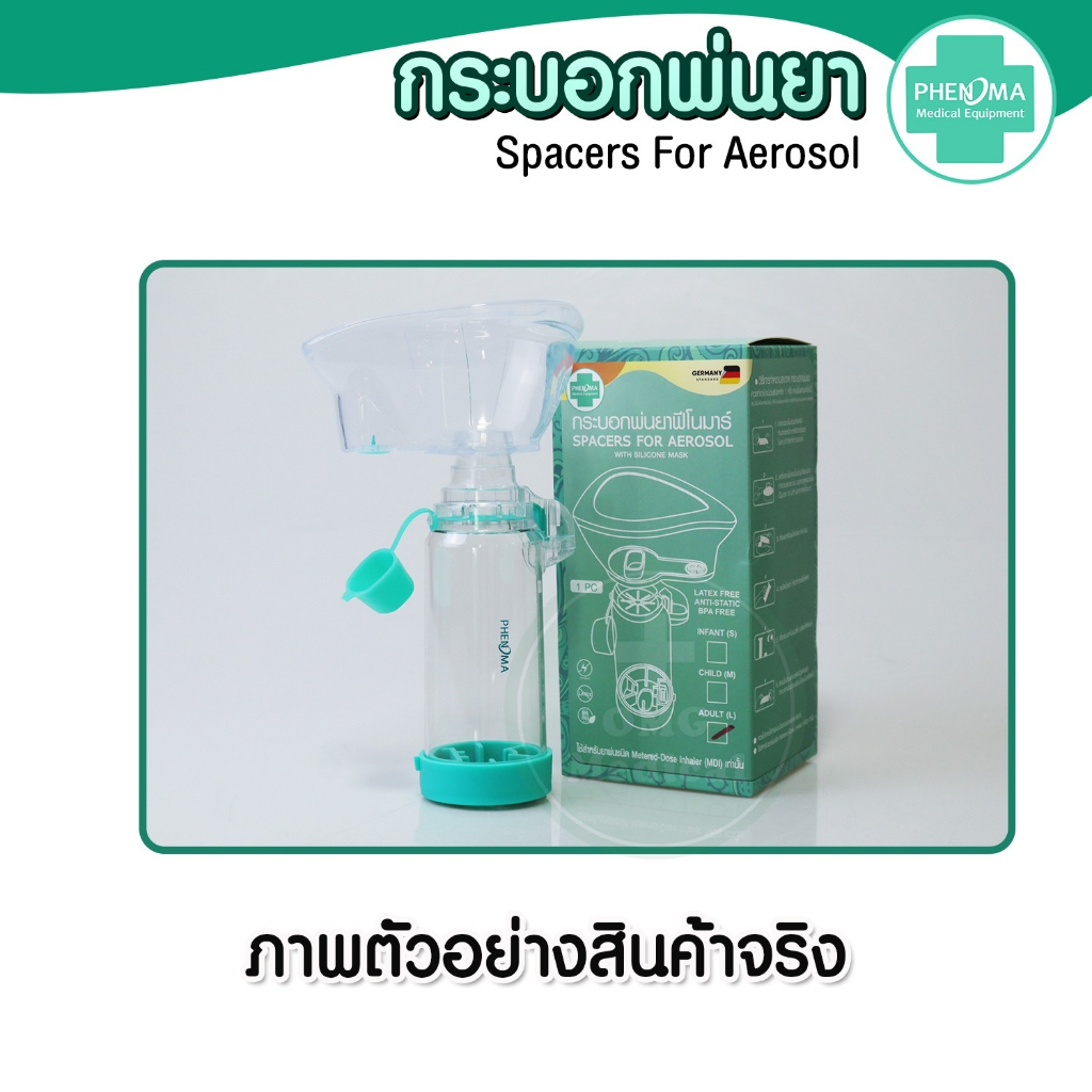[มาใหม่ มี อย.มาตรฐานเยอรมัน] กระบอกพ่นยา MDI PHENOMA สำหรับต่อยาพ่นชนิด MDI สำหรับผู้ใหญ่ SPACER FOR AEROSOL หอบหืด - รูปที่ 5