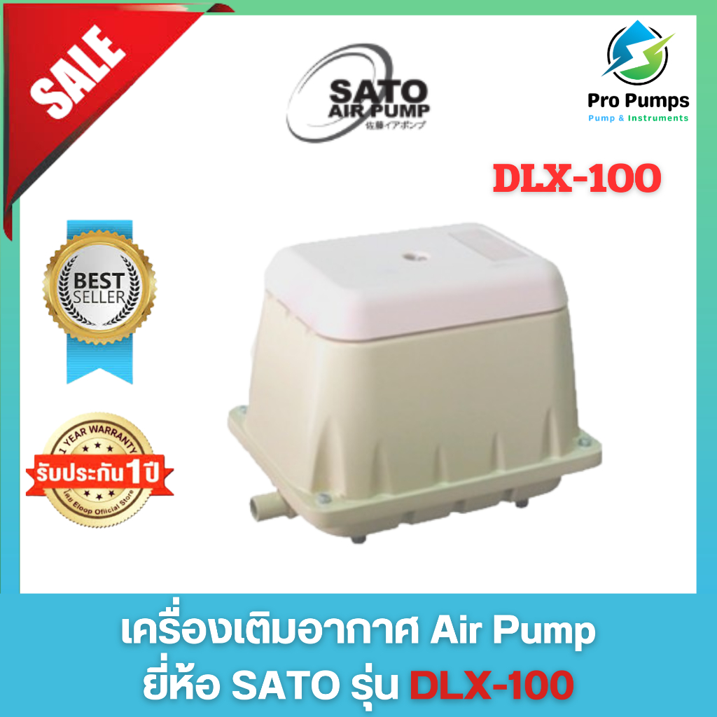 เครื่องเติมอากาศ SATO รุ่น DLX-100