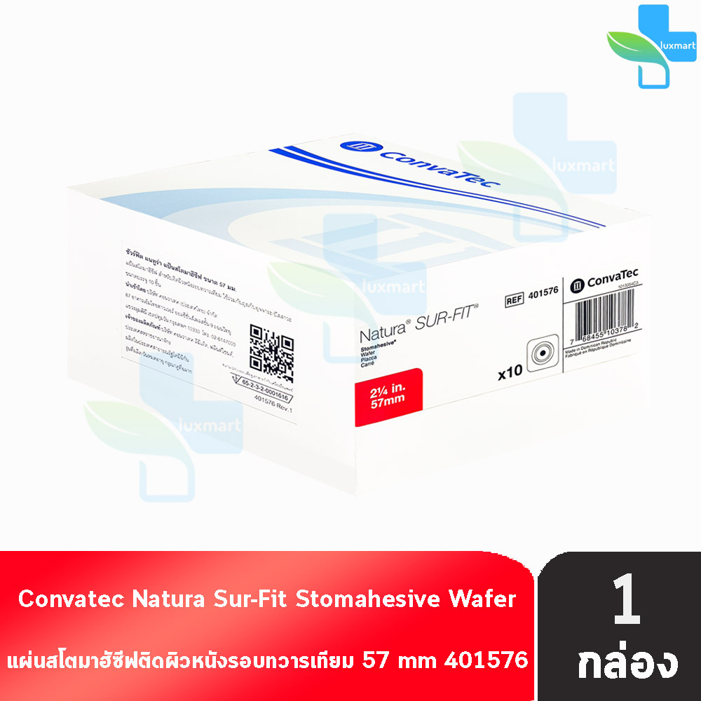 Convatec Sur-Fit Natura Stomahesive แป้นแข็ง 57มม. [10 ชิ้น/1 กล่อง 401576] BB 7209 สำหรับติดถุงอุจจาระแบบเต็มแผ่น