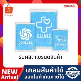 เจลเก็บความเย็น ถุง LLDPE หนา 25 ไมครอน