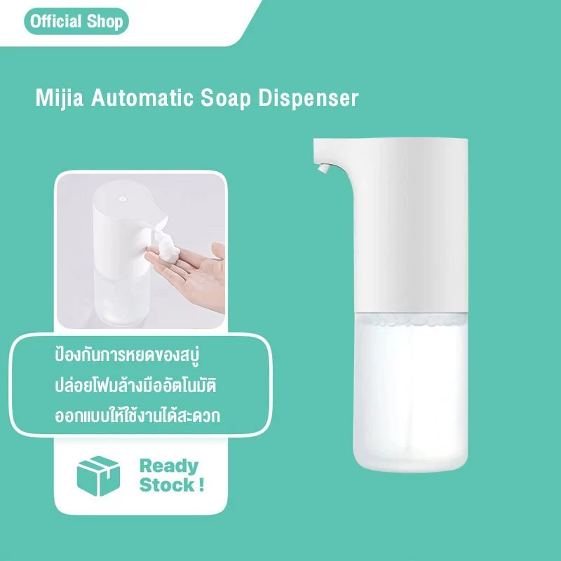 Xiaomi Mijia เครื่องจ่ายสบู่อัตโนมัติ Automatic Soap Dispenser 1S กำจัดเชื้อแบคทีเรียได้ แบบชาร์จแบต