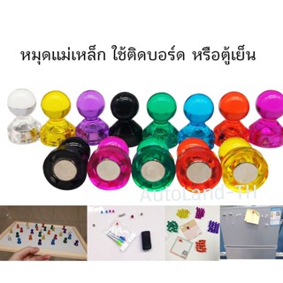 🔥พร้อมส่ง🔥 หมุด หมุดแม่เหล็ก หมุดแม่เหล็กสําหรับติดไวท์บอร์ด…
