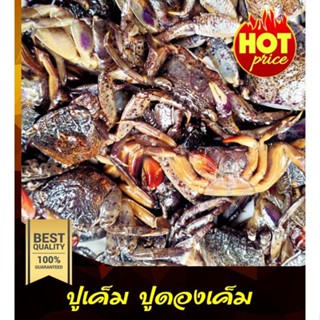 ปูเค็ม ปูดองเค็ม ส้มตำ 250 กรัม