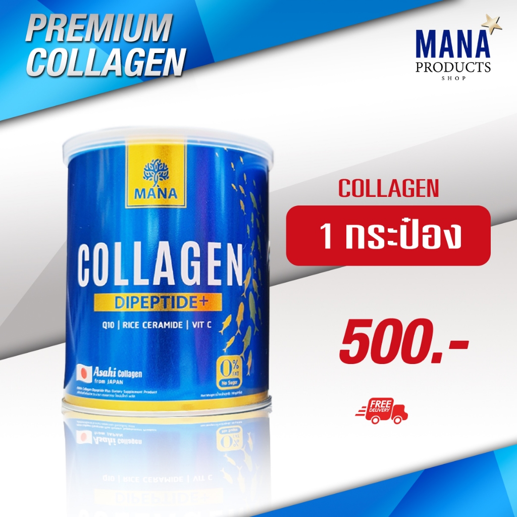 (1กระป๋อง) พรีเมียม คอลลาเจน กลูต้า คอลลาเจน จาก มานา MANA PREMIUM COLLAGEN + GLUTA COLLAGEN