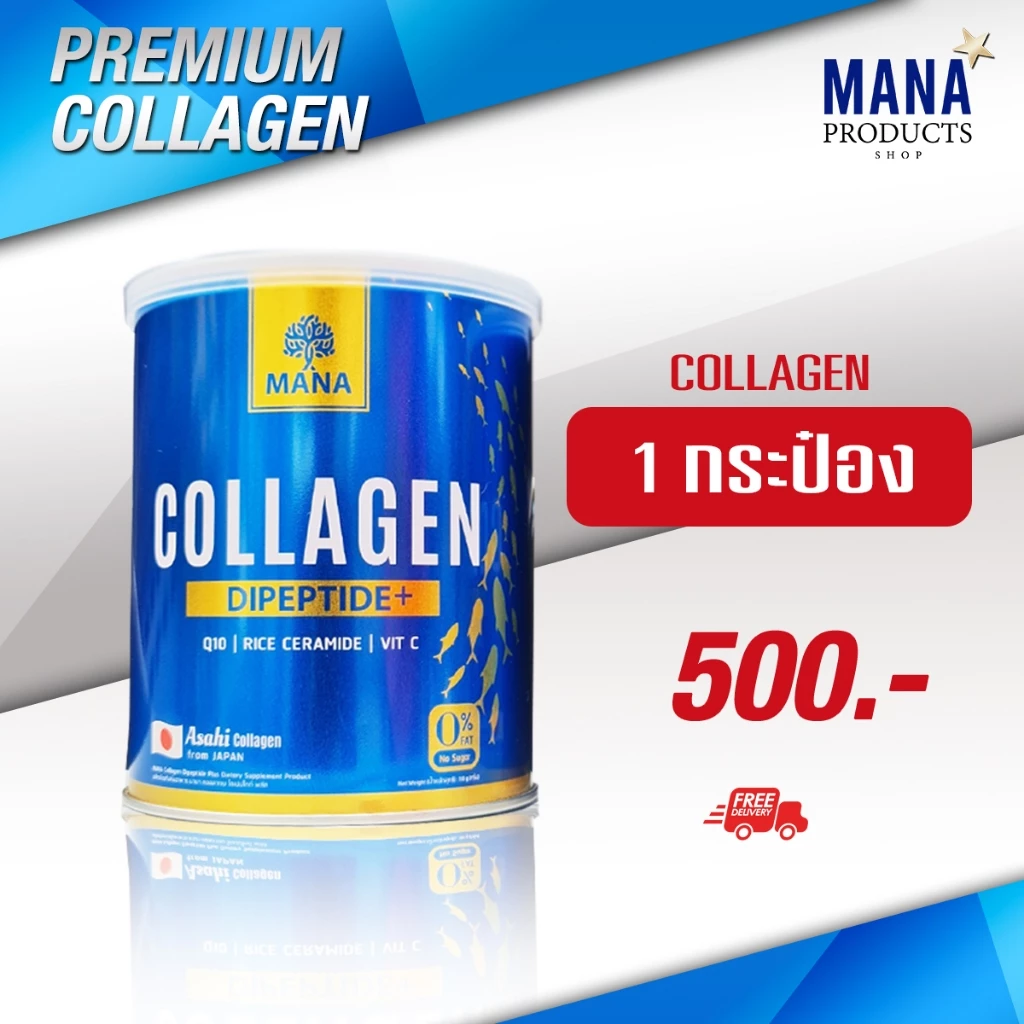 ของแท้ 100% (1กระป๋อง) พรีเมียม คอลลาเจน + กลูต้า คอลลาเจน จากมานา MANA PREMIUM COLLAGEN + GLUTA COLLAGEN