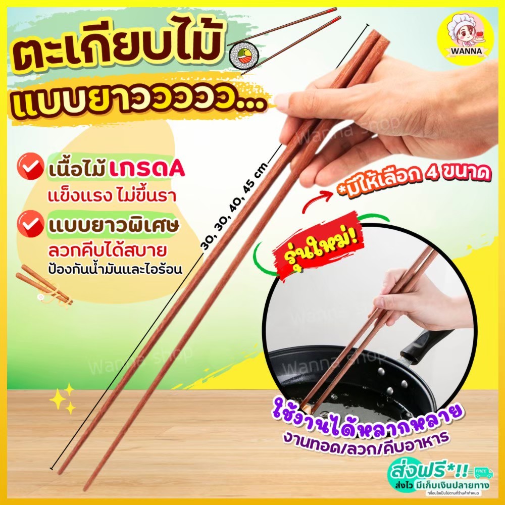 🔥ส่งฟรี🔥 ตะเกียบไม้ แบบยาว Winner (มีให้เลือก3ขนาด) ตะเกียบยาว ตะเกียบ
