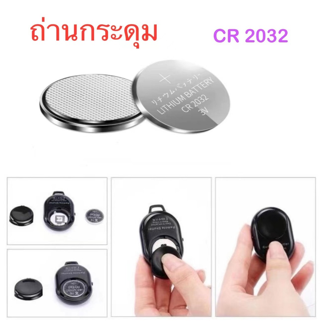 ถ่านลิเธียม แบบกระดุม ถ่านเอนกประสงค์ ถ่ายแฟลตกล้อง CR1632-CR2032