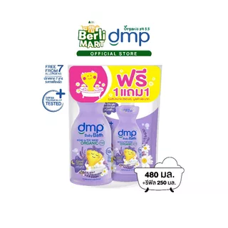 dmp ดีเอ็มพี เบบี้ บาธ กู๊ดไทม์ ออร์แกนิค พีเอช 5.5 เฮดทูโท วอช สบู่เหลวอาบน้ำและสระผม ขนาด 480 มล.+ รีฟิล 250 มล.